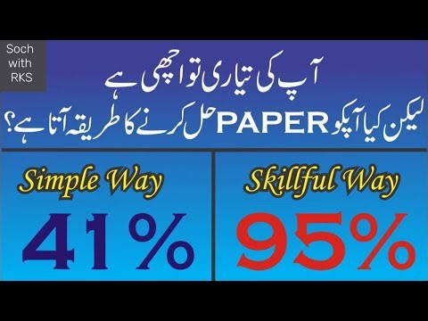 How to attempt paper |tips | Paper Skills | ways to score high marks