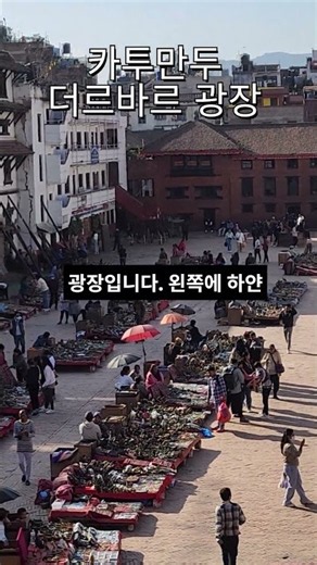 네팔 카트만두 더르바르 광장 풍경! 살아있는 신 쿠마리가 사는 곳.
