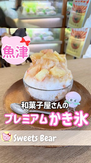 富山の一笑庵で楽しむ絶品かき氷