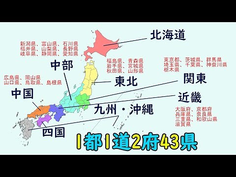 Understanding Japan's Administrative Divisions | Understanding Japan's Map at a Glance | Prefectu...