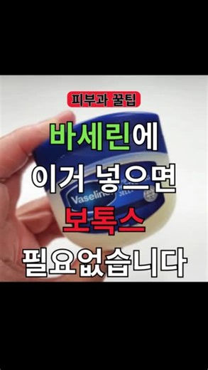 바세린으로 팔자주름 개선하는 법
