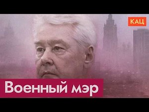 Сергей Собянин | Mayor Sobyanin: Improved Infrastructure (For War, Too) | English subtitles