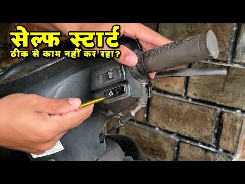 Scooter Self Start Not Working? | Common Problems, Easy Fix & Repair Guide