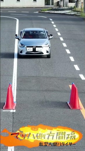 時速60㌔で約1.75mの幅を通り抜ける教習所の男。