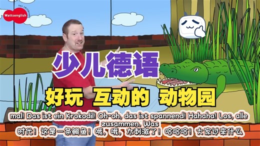 少儿德语之——动物园主题