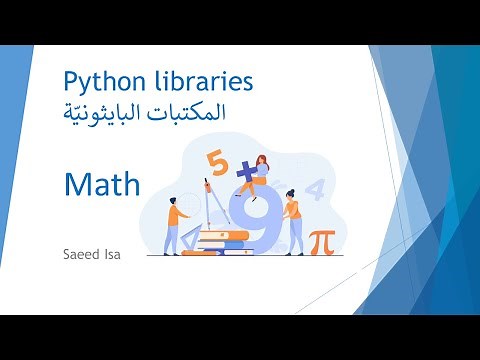 Math library | المكتبة البايثونيَة - تعرّف على مكتبة الرياضيات