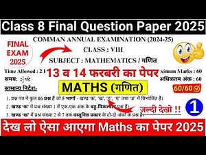 class 8 maths sample paper 2025 | class 8 maths question paper 2025 final exam |8th maths paper 2025