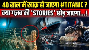 21K views · 39 reactions | Titanic Ship Interesting Facts | टाइटैनिक...