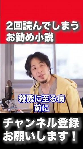 【ひろゆき】2回読んでしまうお勧め小説#Shorts