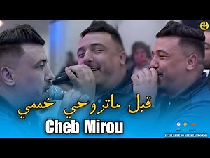 Cheb Mirou 2025 | Sociala T3ayfi / قبل ماتروحي خممي | Live Exclusive ft. Cherif Pianiste