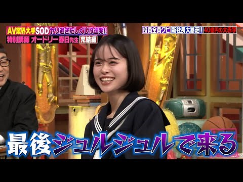 ソフトオンデマンドのエロの表現は無限大🔞⁉セクシー女優による夢の楽園SODランドのオプションとは…😮💣？