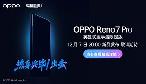 OPPO Reno7 Pro League of Legends Mobile Game Limited Edition launching on December 7 - Gizmochina