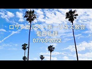 LA Holiness Church - Nichigo Live Stream