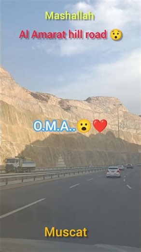 ❤️😮Mashallah Beautiful hill Road Al Amrat muscat ❤️🤍#muscat #roadtrip #travel #quran #shorts #video