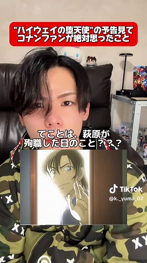 名探偵コナン ハイウェイの堕天使 最新予告