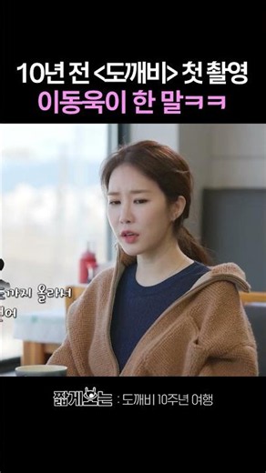 What Lee Dong-wook said to Yoo In-na when he had a bad cold lol #Goblin10thAnniversaryTrip