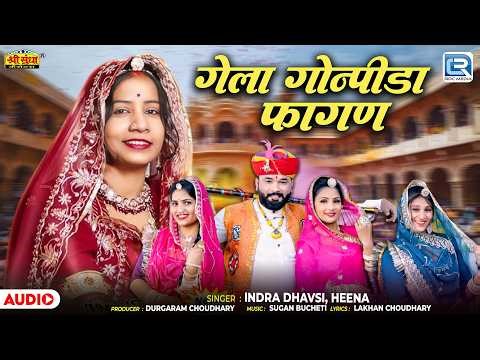 Gela Gopinda Fagan | लूर फागण गीत | Neelam Mali | New Marwadi Fagan Song 2026 | RDC Rajasthani Music