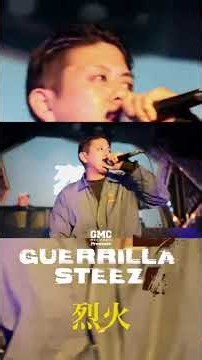 GUERRILLA STEEZ Vol.7 short movie 烈火 #hiphop #vinyl #fukuyama #福山市＃広島県 #烈火＃音#2026 #ライブ