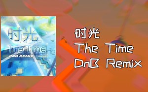 [Dancing Line/重制]The Time(DnB Remix)混剪 -冷翅Lenwing
