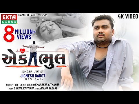 Ek Bhul | Jignesh Barot (Kaviraj) | New Gujarati Sad Song | 4K Video | @EktaSound