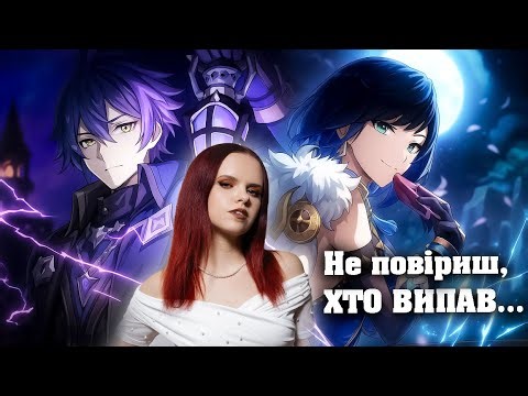Вибиваю Флінса і Є Лань на твінк! | Genshin Impact