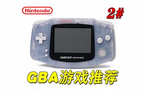 【游戏分享】GBA游戏推荐2# (含下载资源)