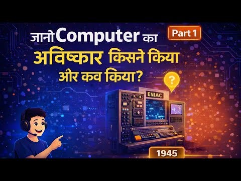 Computer ki Basic Details in Hindi (2026) | Father of Computer | With English Notes #2026