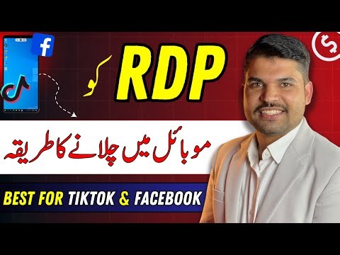 What is RDP & How to Use RDP on Mobile | Full Guide for Beginners 2025