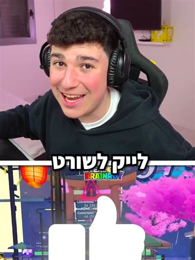 מה משחקים היום? רובלוקס ופורטנייט