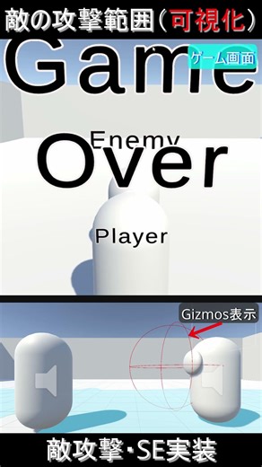 【Unity】敵に近づくとダメージを受ける理由｜攻撃範囲の可視化 #shorts