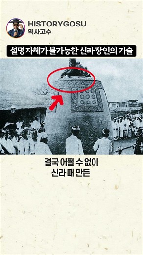 현대 과학으로도 재현 불가능하다는 신라 장인의 솜씨 ㄷㄷ 결국 옛날 유물 도로 가져와서 단 사연