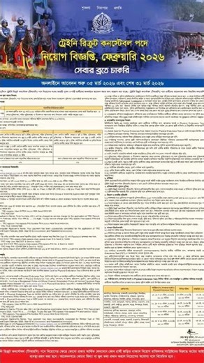 ২৭০০ জন পুলিশ কনস্টেবল নিয়োগ ২০২৬ 👉 Bangladesh Police Job Circular 2026 || BD Police Niyog Update