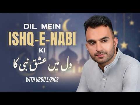 Dil Mein Ishq E Nabi Kee | Milad Raza Qadri | دل میں عشق نبی کے | Naat 2026 | Ramadan 2026