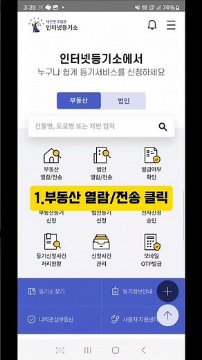 인터넷 등기소_ 핸드폰으로 미열람,재열람,열람내역 보는 방법