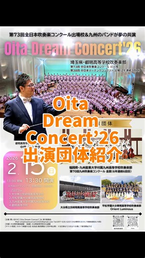 埼玉県・叡明高校吹奏楽部の活躍紹介