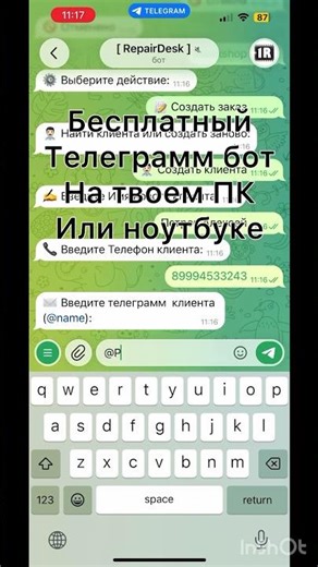 Бесплатный бот базы для мастерской по ремонту электроники https://github.com/shliamb/RepairDesk