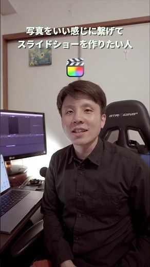 スライドショーを作る方法【FinalCutPro】旅行vlog、思い出ムービー