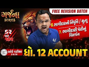 GARJANA SERIES 🔥 | Std 12 Account Ch 6 & 7 Rapid Revision | Gujarat Board Exam 2026 | Vidyakul