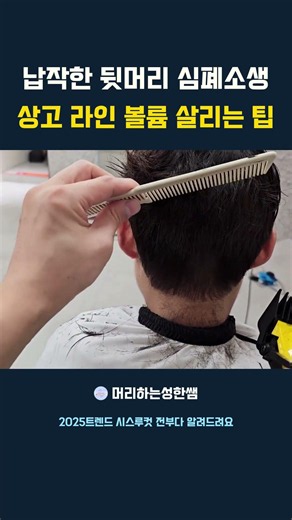 Tips for Adding Volume to Flat Back of the Head and Tapered Hairlines