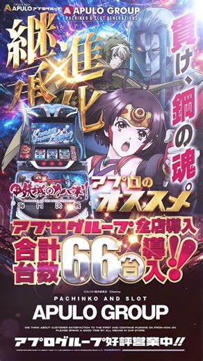 スマスロ甲鉄城のカバネリ海門決戦 全店オススメ