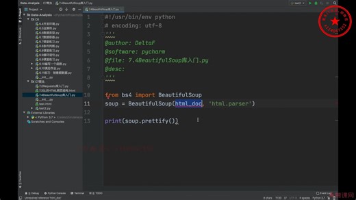 1-4 BeautifulSoup库入门_