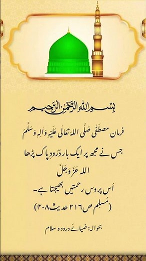 Drood e Pak ki Fazilat| The Power of Drood e Pak| #hadees