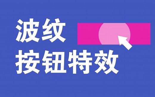 【WPF】按钮波纹点击特效