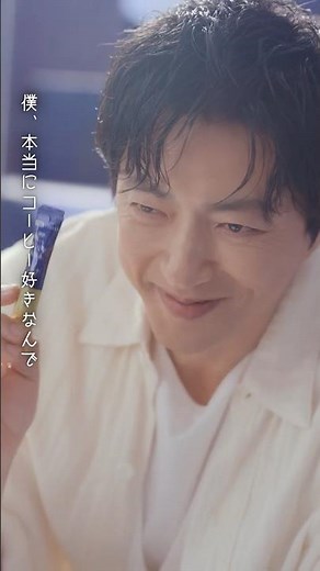 大沢たかお「本当に珈琲好き」篇 「ちょっと贅沢な珈琲店®」スティック 14秒