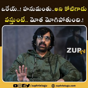 24K views · 1.5K reactions | ఒరేయ్.. హనుమంతు..! అని కోటిగాడు వస్తుంటే,.. మోత మోగిపోతుంది.! | Zup TV Telugu | Facebook