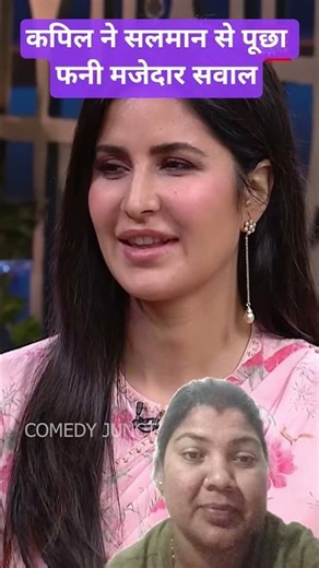 कपिल ने सलमान खान से पूछा फनी मजेदार सवाल। #comedy #funny #like #viral #short #entertainment #like