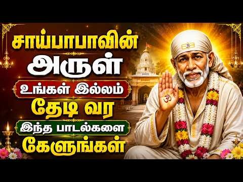 Thursday Most Popular Shridi Sai Baba Songs | Om Sai Ram 🙏| Sai Baba Tamil Bhakti Padalgal