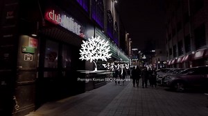 Namoo House presents, food from the Seoul at Maple Tree House. Our mother store in Korea. 🇰🇷 | Namoo House