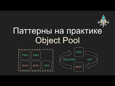 Object Pool, Пул объектов, Паттерны на практике, Unity, C#