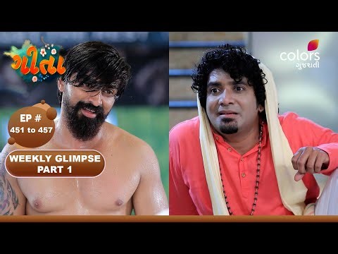 Geeta | ગીતા | Ep 451 to 457 | Part 1 | Colors Gujarati